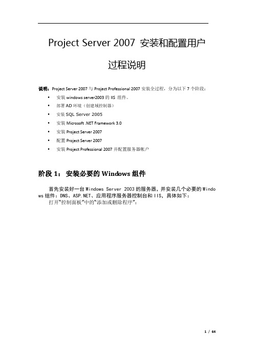 Project Server2007安装与账户配置手册