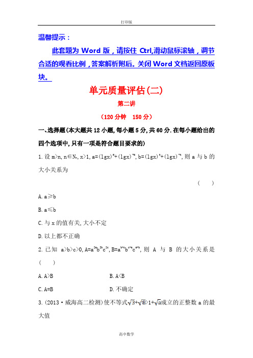 人教新课标版数学高二-练习2014版高中数学选修4-5练习第二讲 证明不等式的基本方法