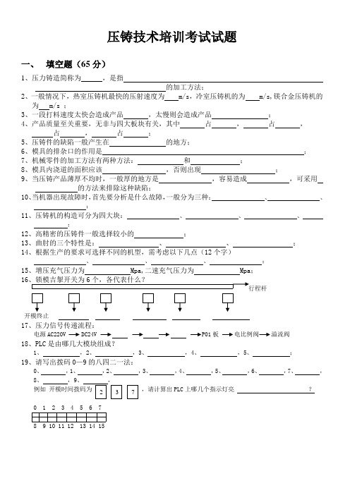 压铸培训考试试题