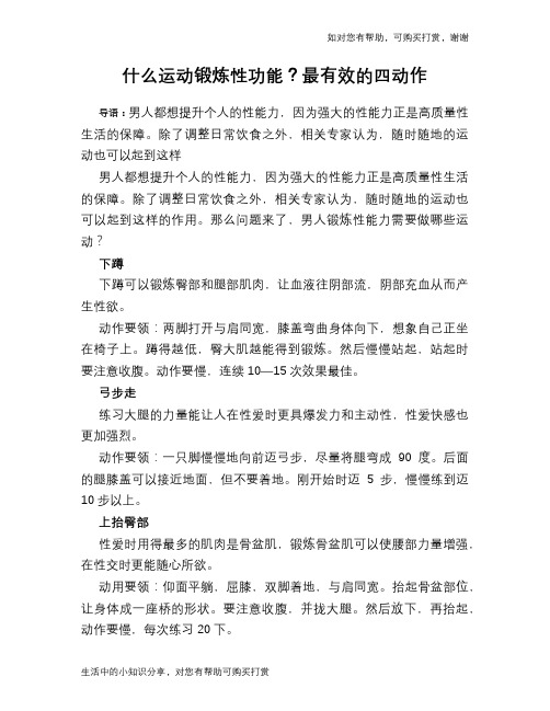 什么运动锻炼性功能?最有效的四动作