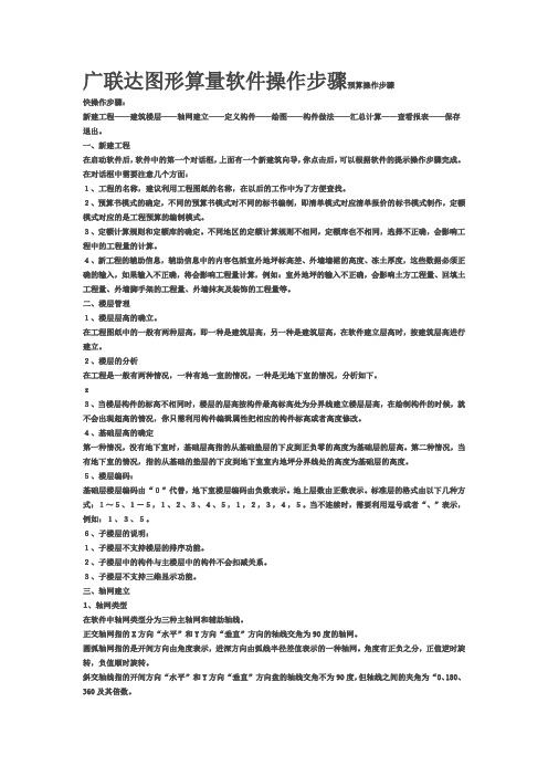 广联达图形算量软件操作步骤预算操作步骤