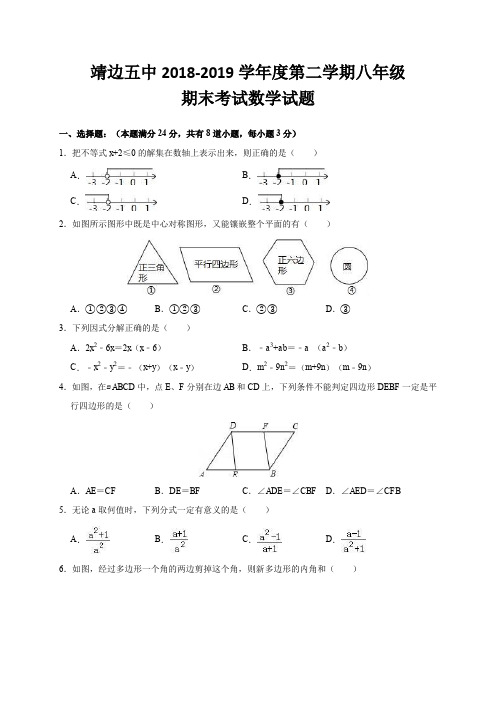 最新 北师大版八年级(下)期末数学试卷(含答案) (33)