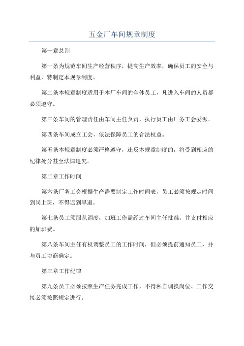 五金厂车间规章制度