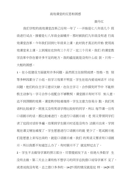 高效课堂的反思和困惑