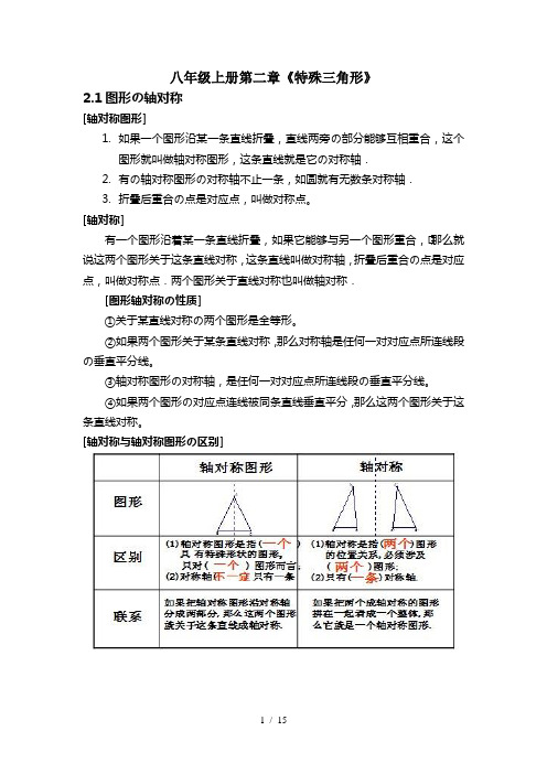 浙教版八年级数学上册第二章知识点注意点经典例题