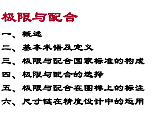 尺寸公差培训课件(PPT 200页)