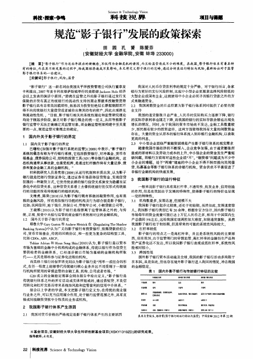 规范“影子银行”发展的政策探索