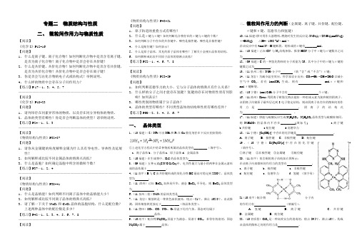 专题二物质结构与性质