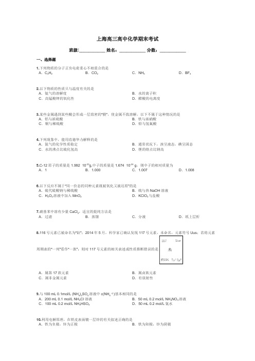 上海高三高中化学期末考试带答案解析
