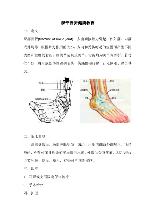 踝关节骨折健康教育