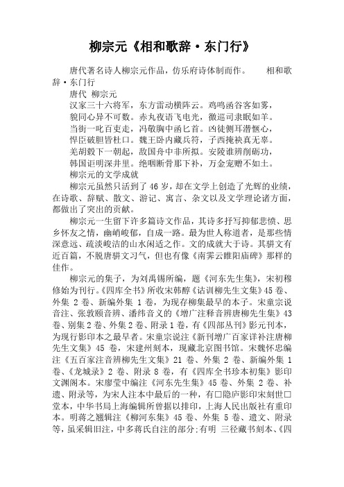 柳宗元《相和歌辞·东门行》