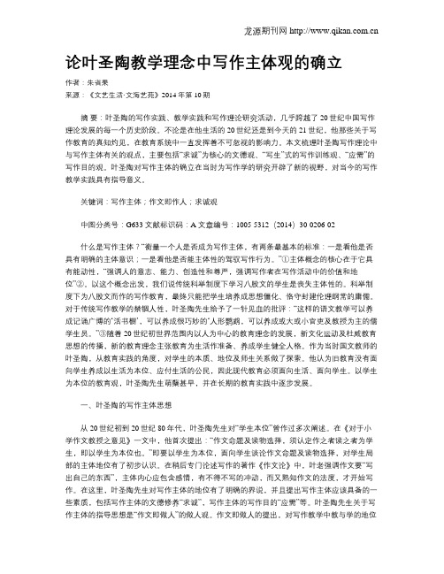 论叶圣陶教学理念中写作主体观的确立