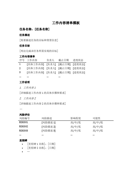 工作内容清单模板