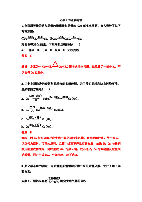 2020届高考化学二轮大题强化训练：化学工艺流程大题【答案+解析】