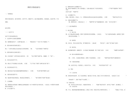 初中语文修改病句技巧