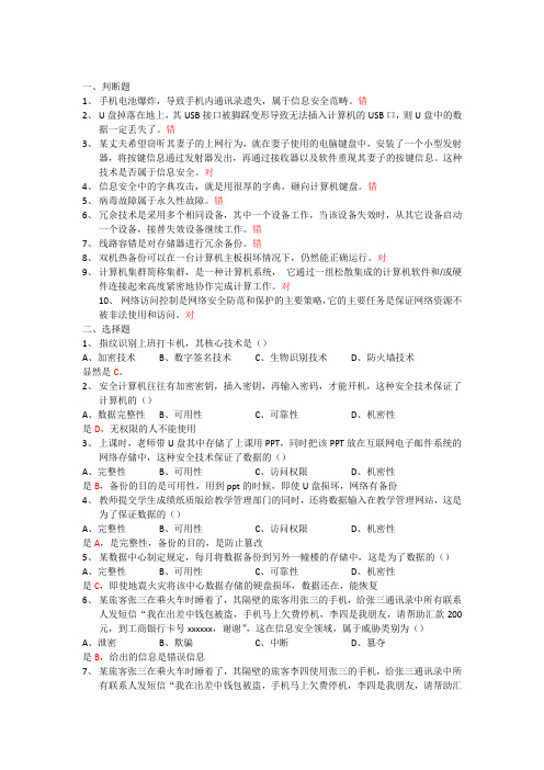 信息系统安全离线作业答案