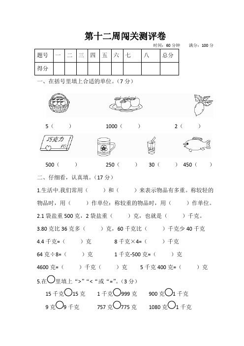 人教版小学二年级下册数学试题-第十二周闯关测评卷(含答案)