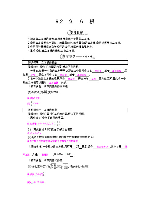 《立方根》导学案