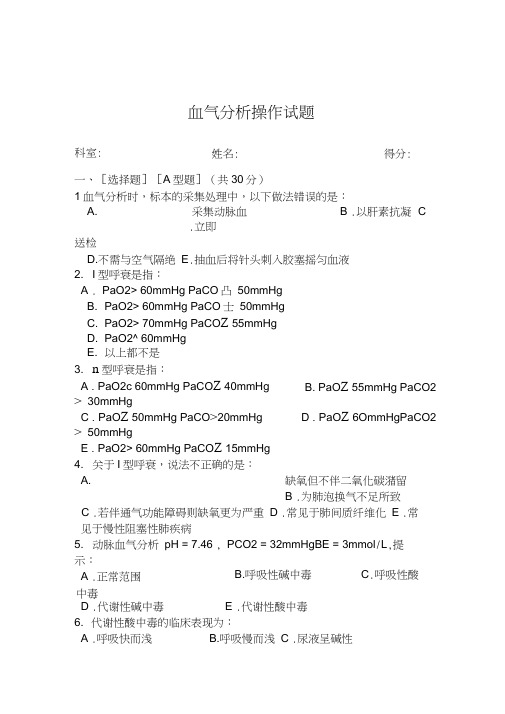 动脉血气分析操作试题