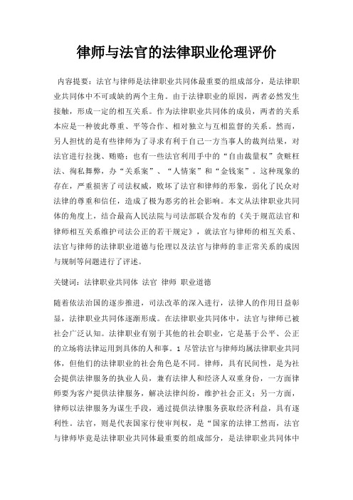 律师与法官法律职业伦理评价三篇