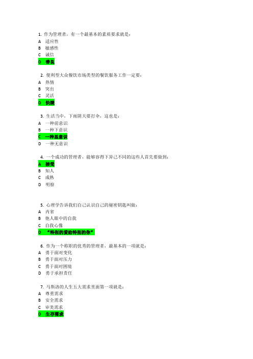 N0431  餐饮企业新晋基层主管五项修炼