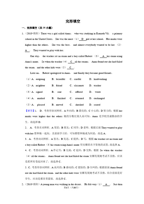 2010~2018年四川绵阳市中考英语真题专题汇编及详细答案：完形填空