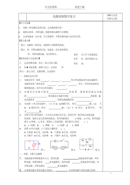 西安市庆安中学九年级物理上册电路初探期中复习导学案