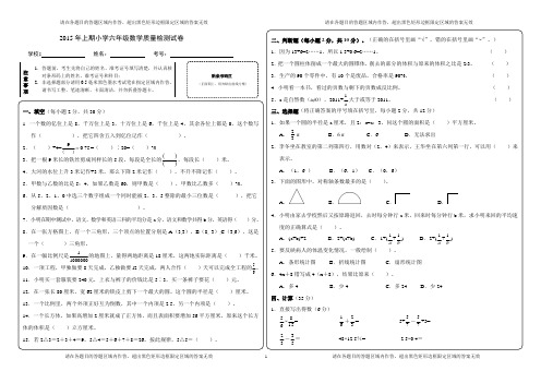 人教版六年级毕业会考综合试卷