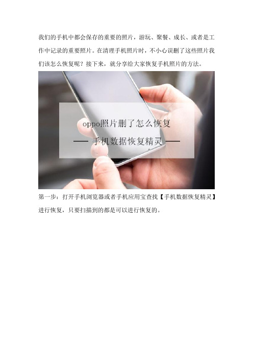 oppo照片删了怎么恢复