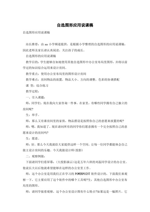 自选图形应用说课稿