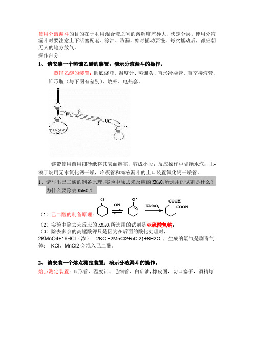 有机化学实验答案