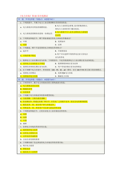 《电力市场》第02章在线测试