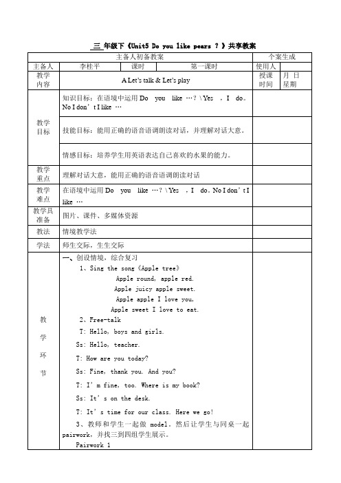 Unit5 A Let’s talk 教学设计