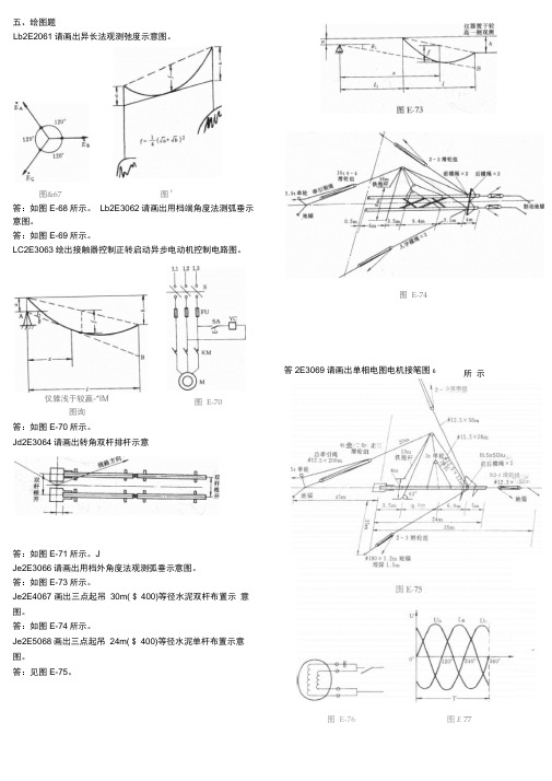 职业技能鉴定题库之送电线路-(技师)