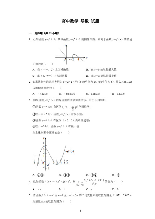 高中数学 导数 试题及解析