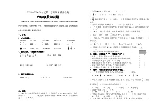 新青岛版六年级下数学期末试卷