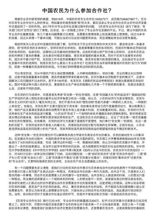 中国农民为什么参加合作社？