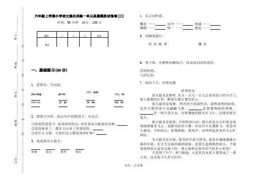 【部编】2020六年级上学期小学语文强化训练一单元真题模拟试卷卷(三)