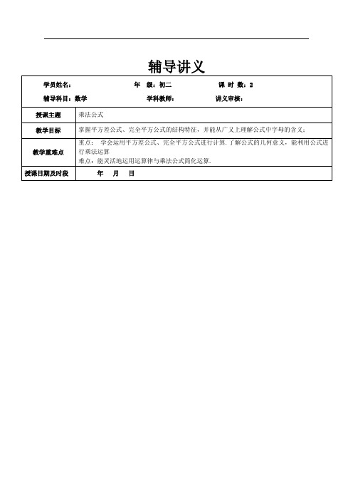 初二数学辅导讲义  乘法公式