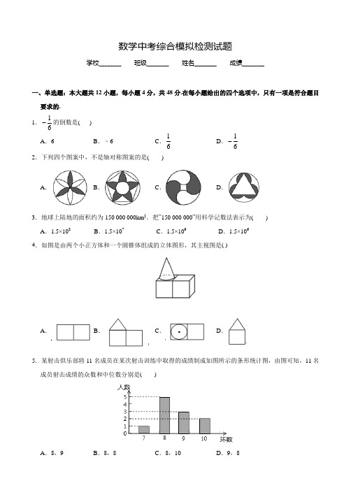 2022年中考模拟检测《数学试题》含答案解析