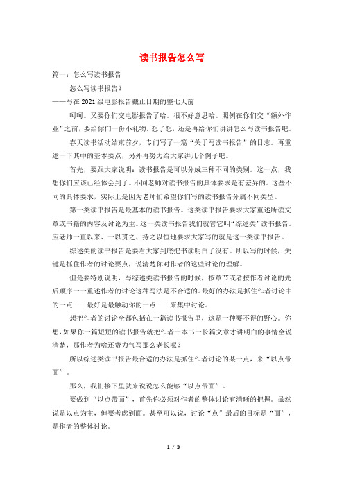 读书报告怎么写