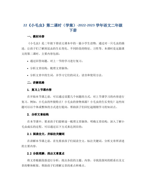 22《小毛虫》第二课时 (学案 )-2022-2023学年语文二年级下册