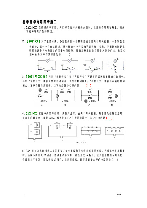 初中科学电路图专题及答案