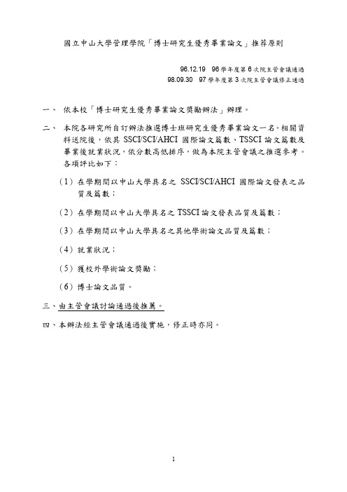 国立中山大学管理学院博士研究生优秀毕业论文推荐...