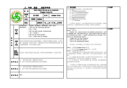 八年级上册Unit1第三导学案