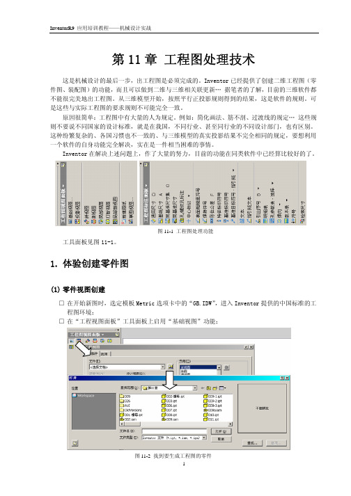 S11(工程图技术)