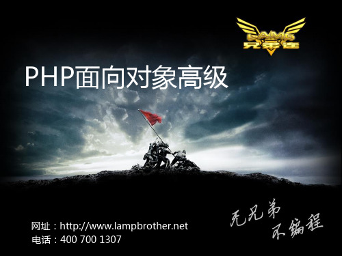 兄弟连PHP视频教程下载-面向对象高级