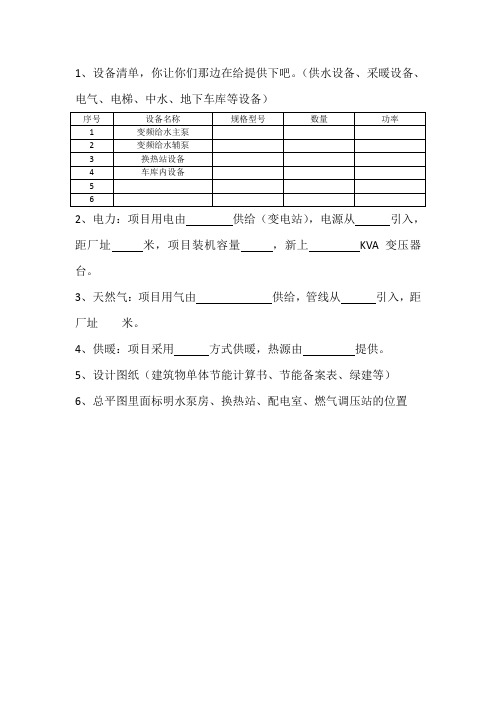 房地产节能资料清单