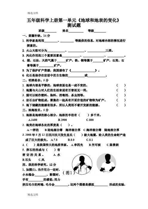 2020年青岛版小学五年级科学上册1至5单元测试题及答案-全册精品版