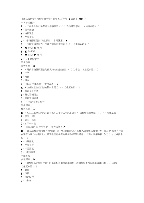 市场营销学网上作业任务一至任务四